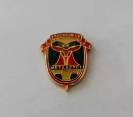 Значок футбольный клуб ФК Металлург (г. Красноярск)
