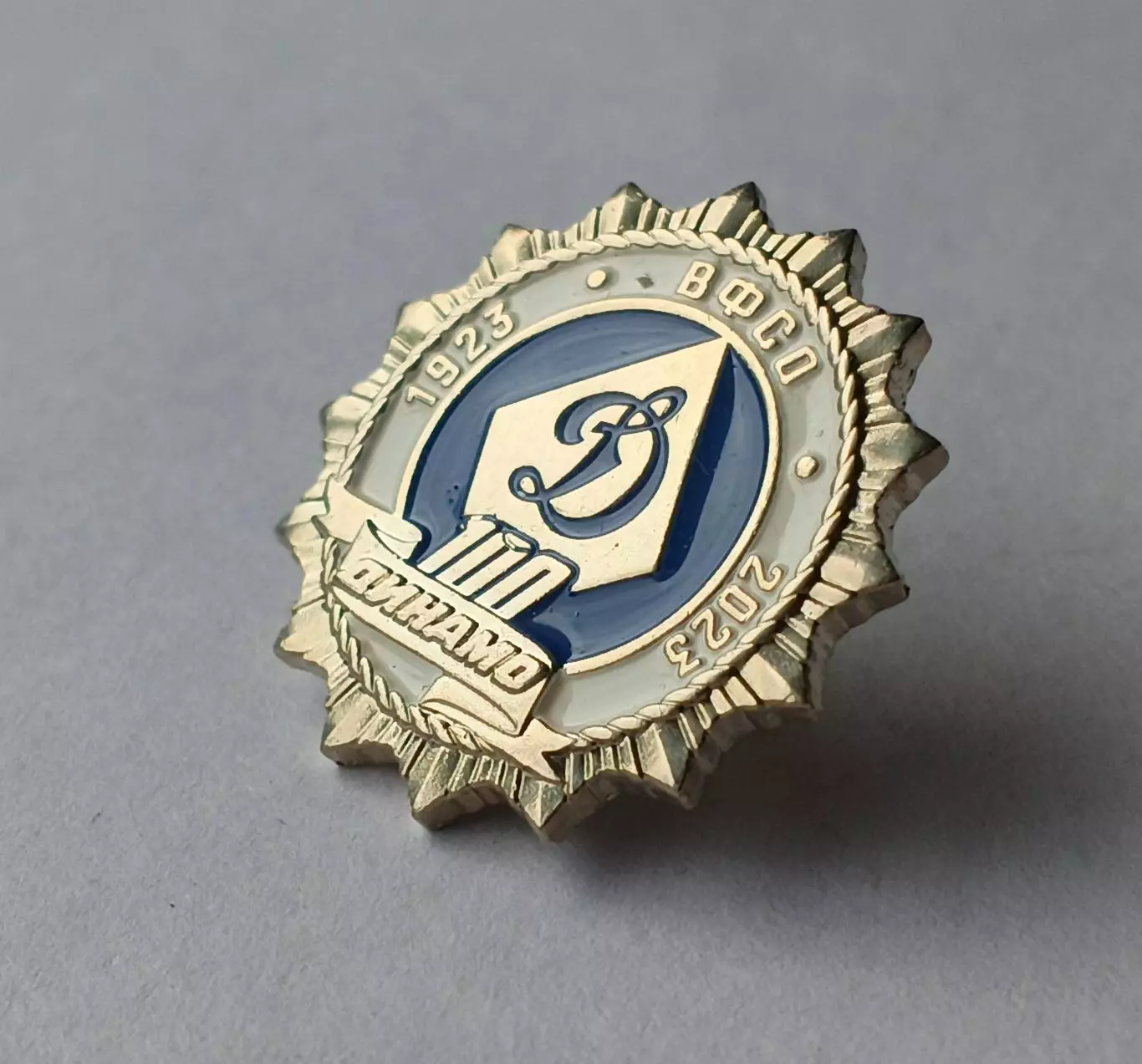 Значок 100 лет Динамо 1