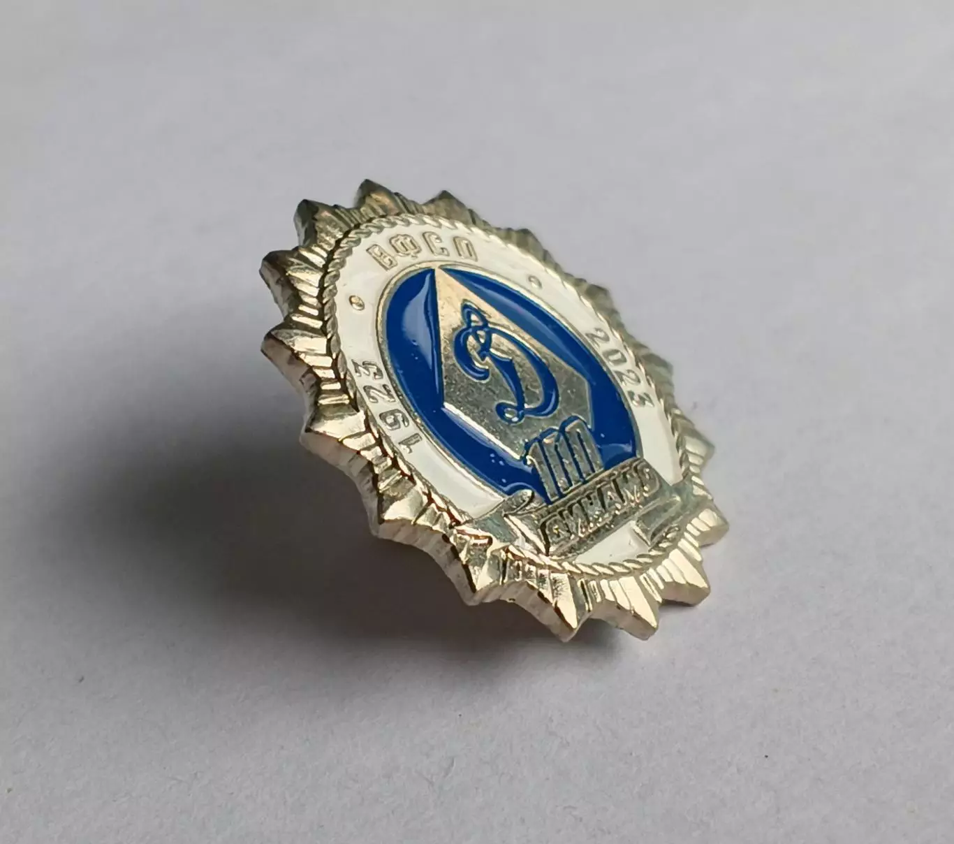 Значок 100 лет Динамо 2