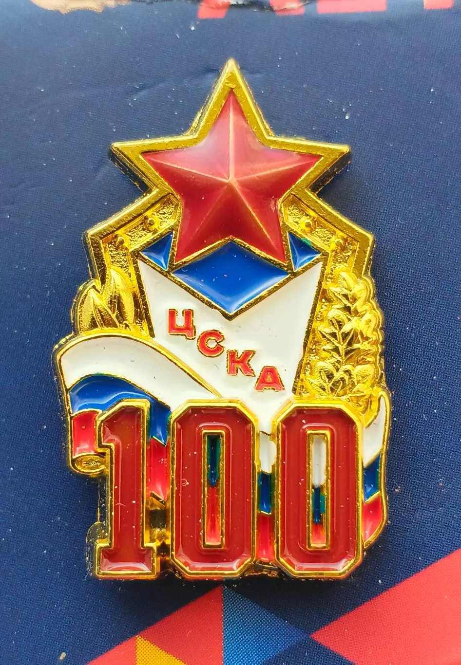 Лот 2 значка 100 лет ЦСКА 2