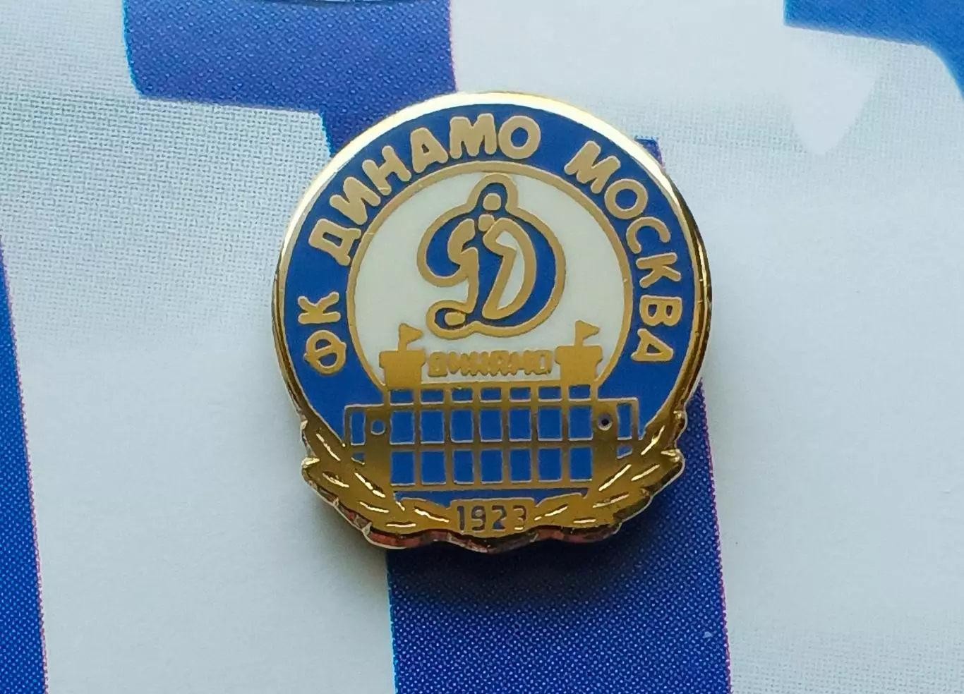 Значок стадион ФК Динамо (г.Москва) 1
