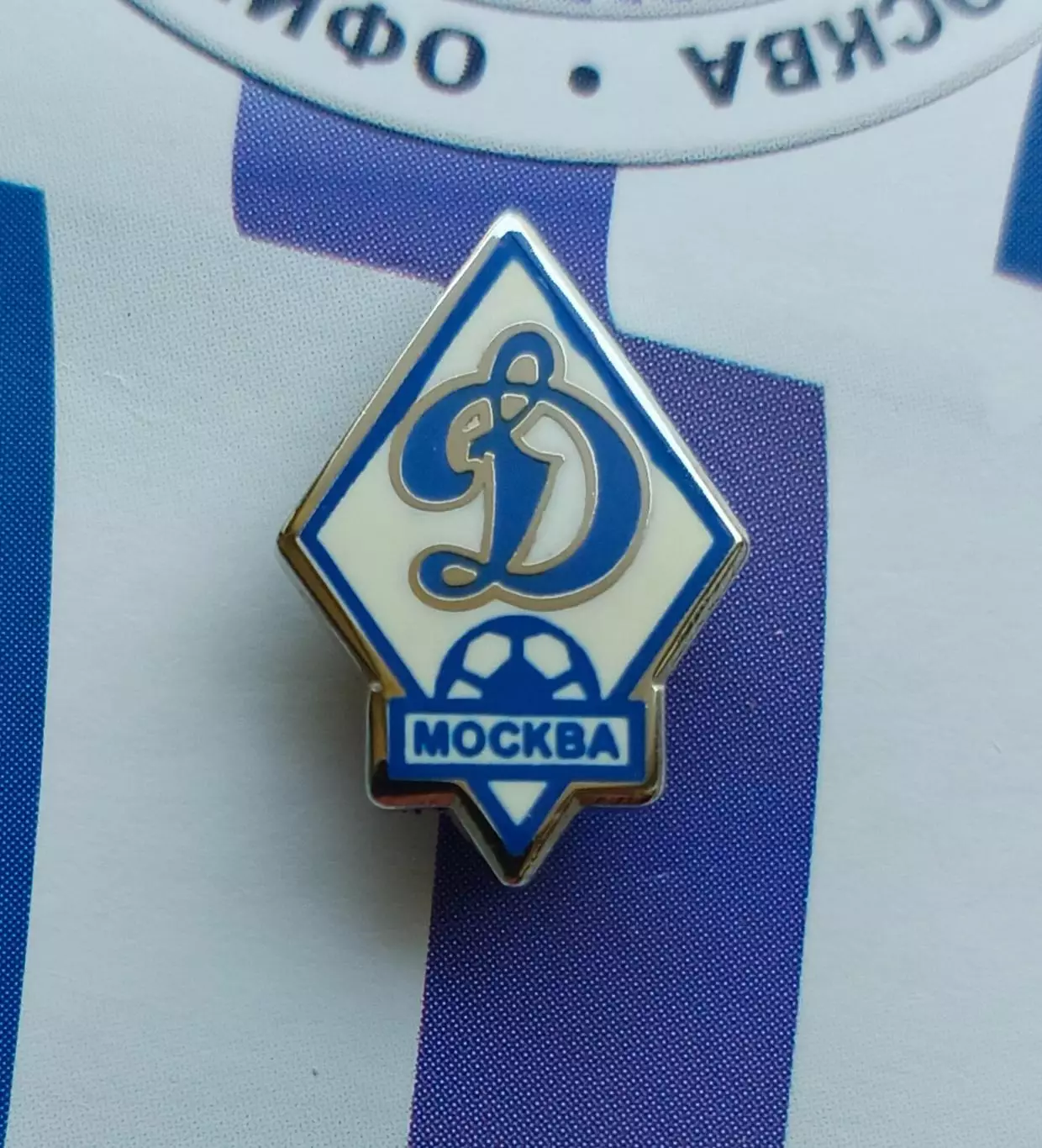 Значок ФК Динамо (г. Москва) 1