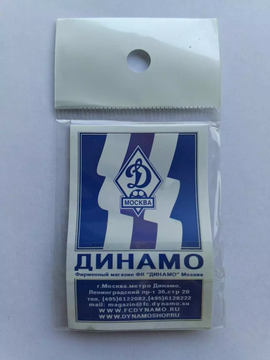 Значок ФК Динамо (г. Москва) 3