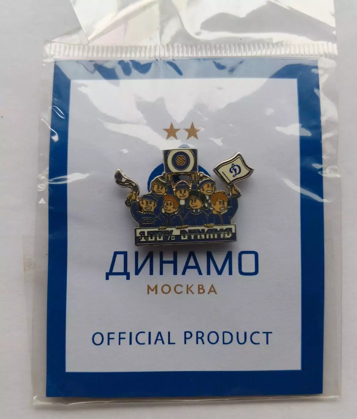 Значок фанаты ФК Динамо (г. Москва)