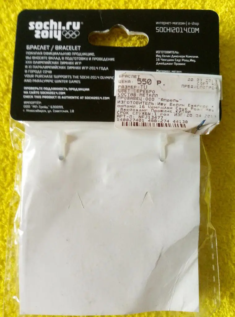 Металлический браслет Хоккей Сочи 2014 2