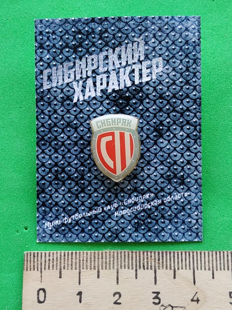 Значок мини-футбольного клуба МФК СИБИРЯК (Новосибирcк) 2