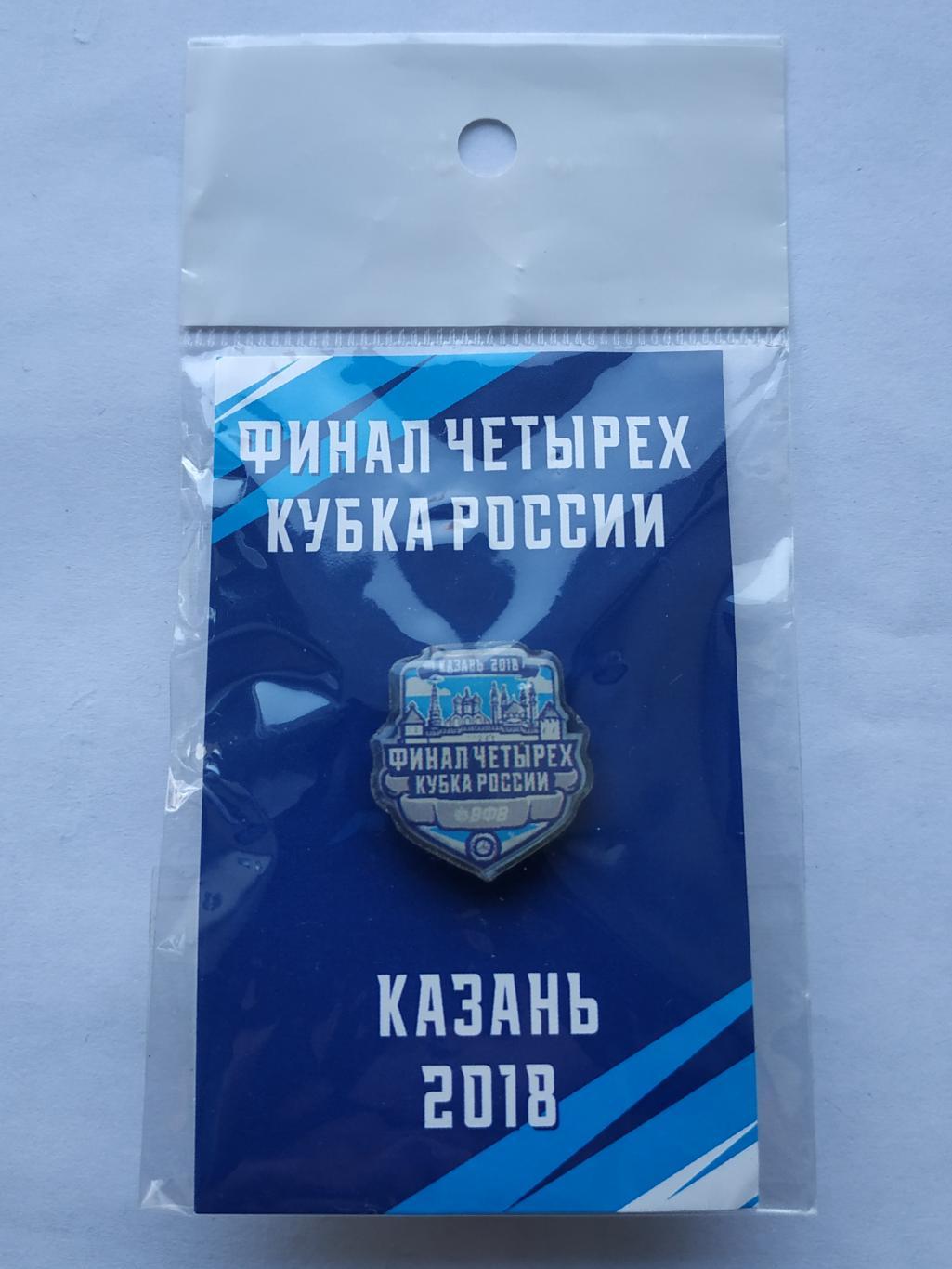 Лот значок волейбол Финал четырех кубка России-г. Казань 2018 год