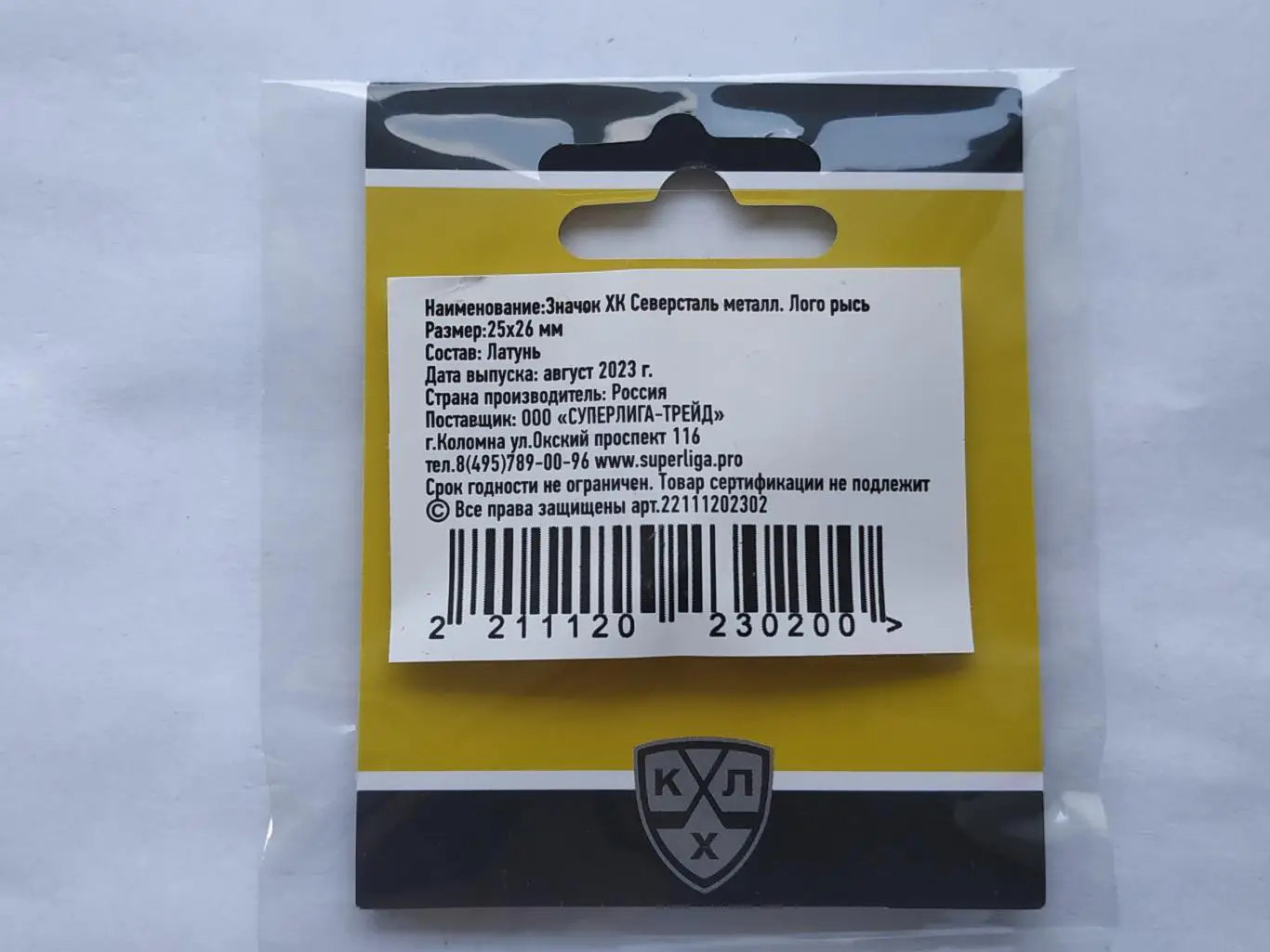 Лот значок логотип ХК Северсталь 1