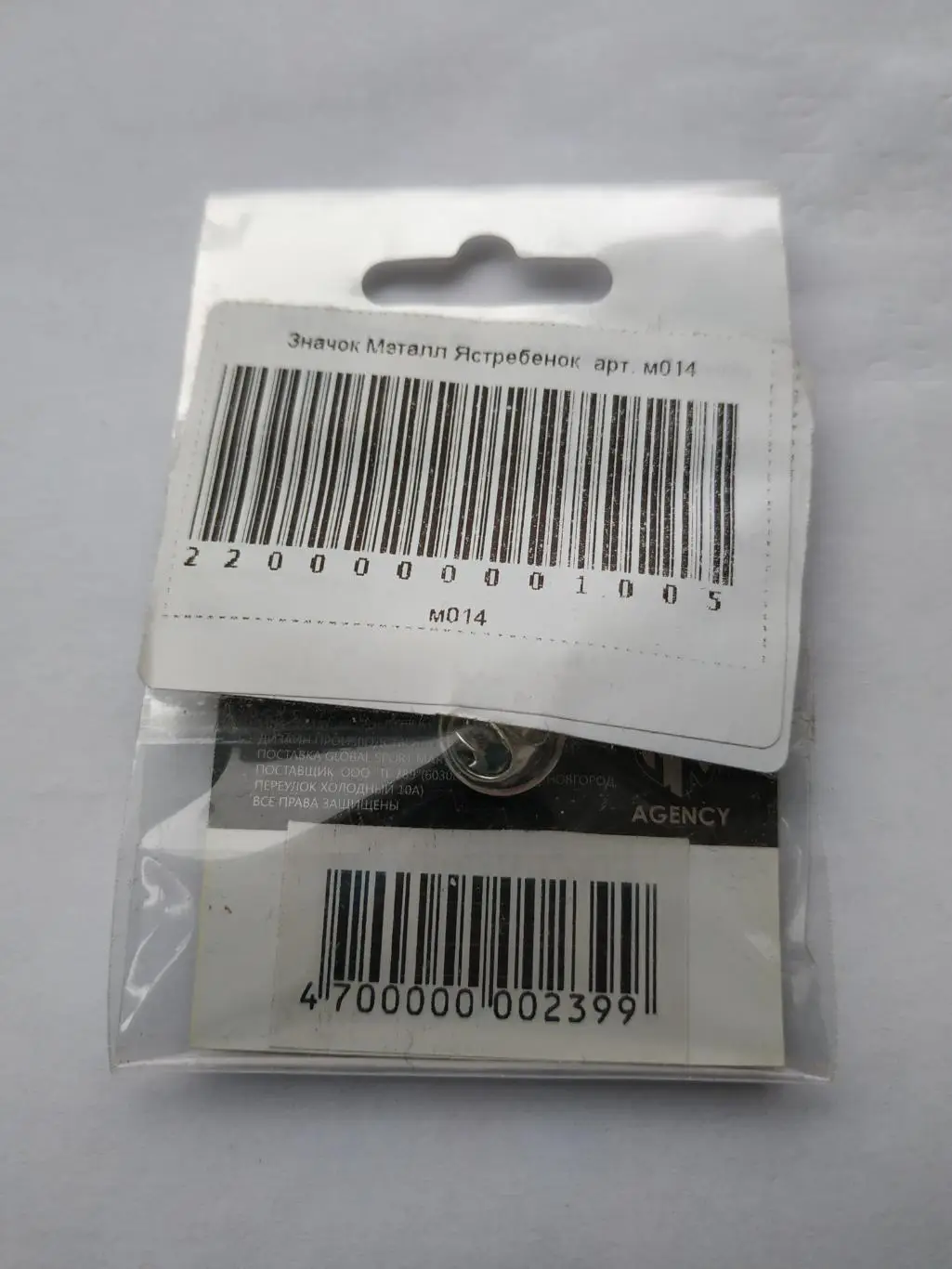 Лот значок хоккейный клуб ХК Авангард -Ястребонок 3