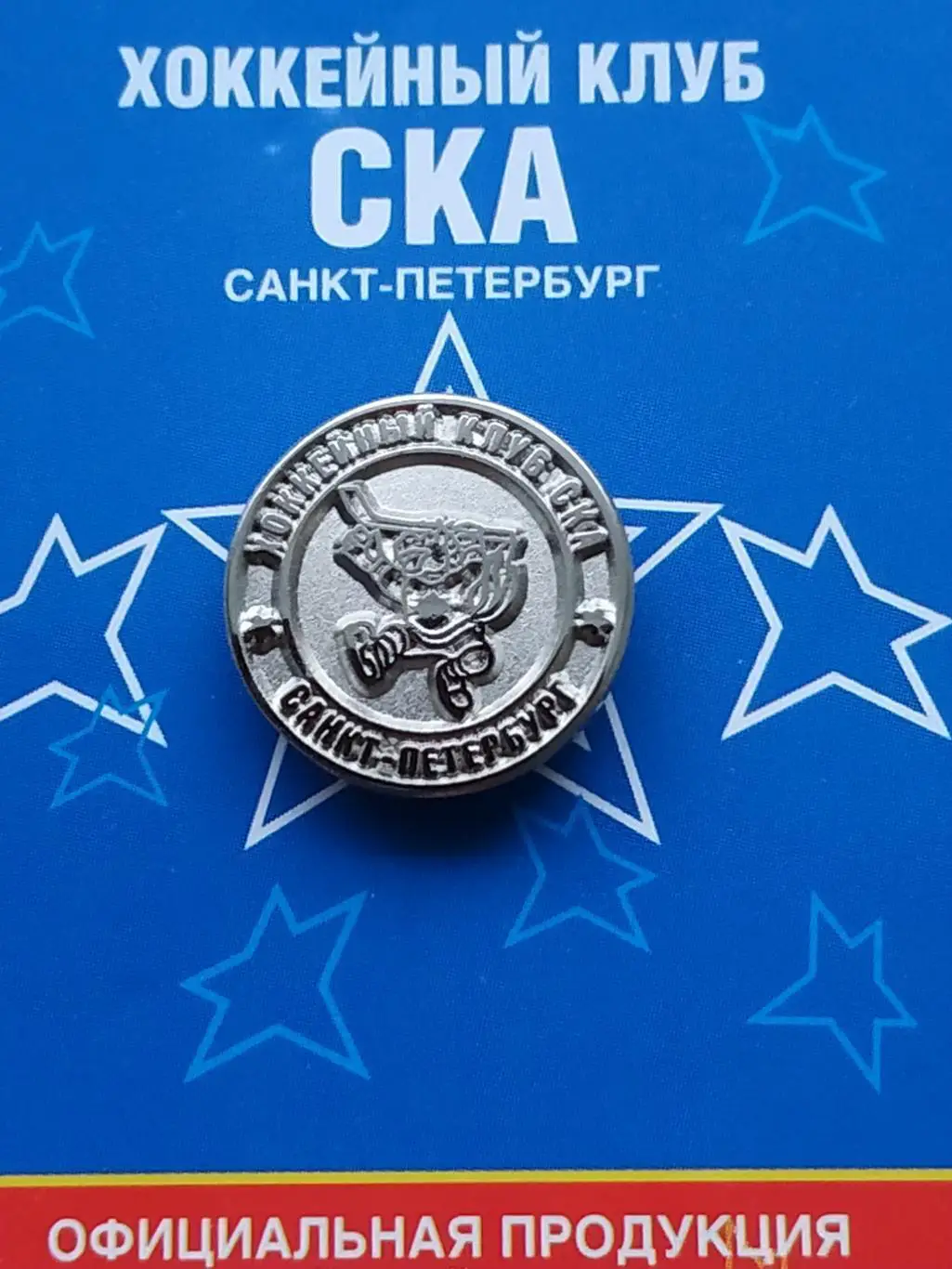 Лот 3 значка хоккейный клуб ХК СКА (г.Санкт-Петербург) 2