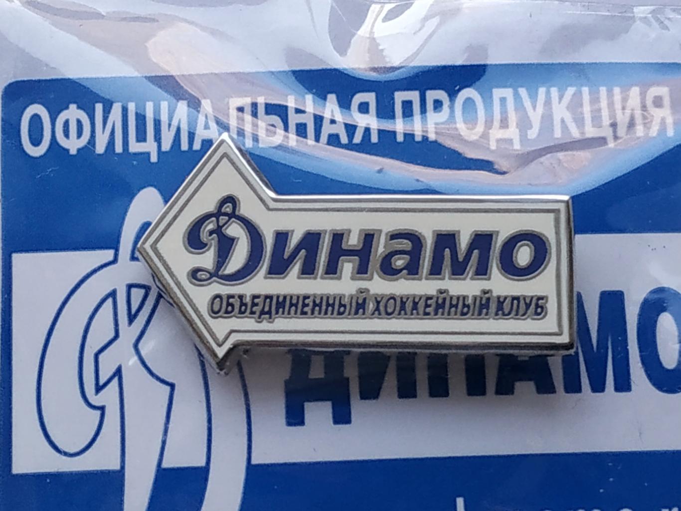 Лот значок ОХК Динамо 1