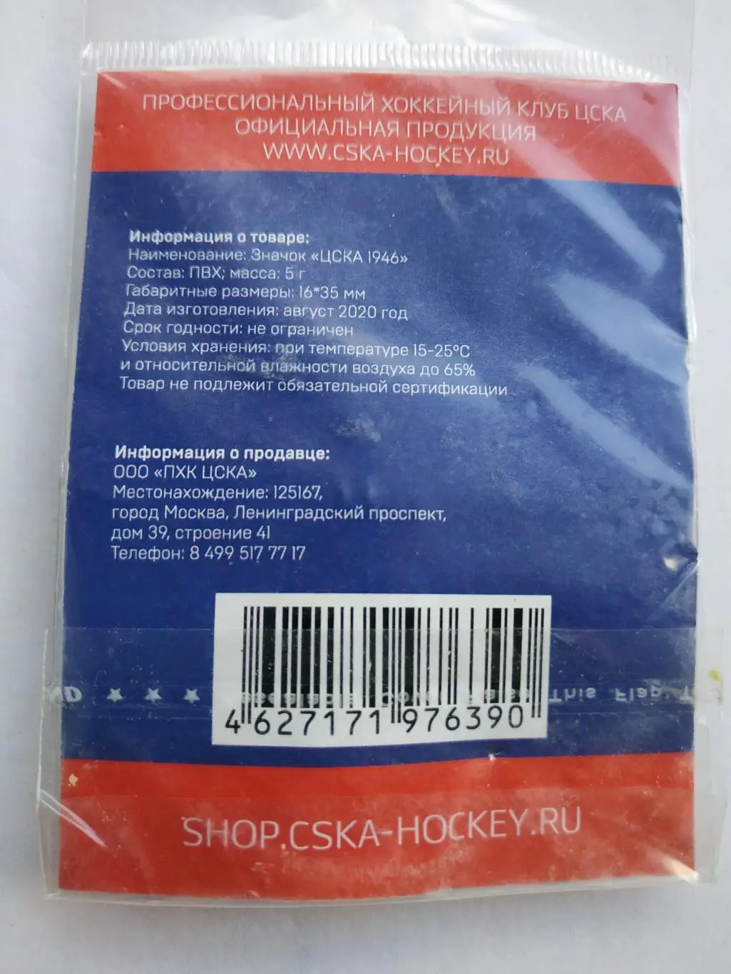 Значок хоккейный клуб ХК ЦСКА (г.Москва) 1