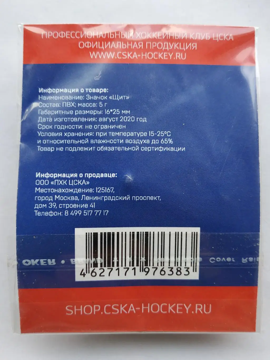 Лот значок ХК ЦСКА 1