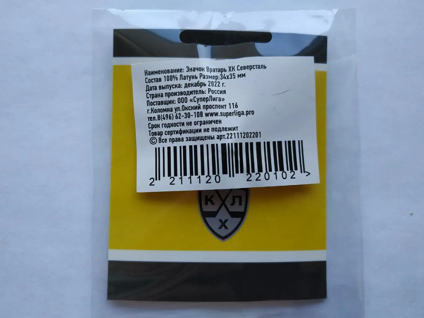Лот значок вратарь хоккейный клуб ХК Северсталь 2