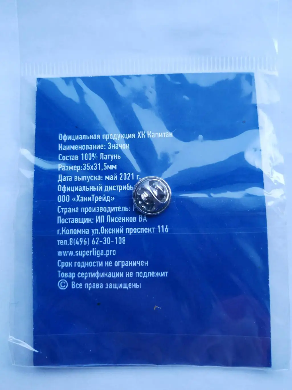 Значок хоккейный клуб МХК Капитан (г.Ступино) 3