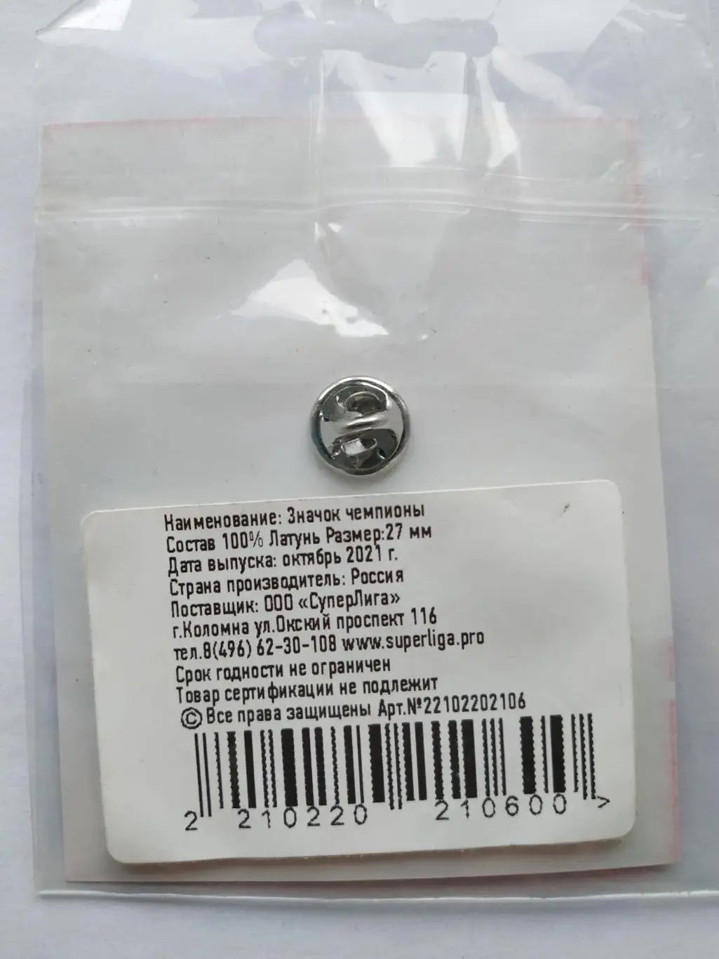 Значок чемпионы хоккейный клуб ХК Авангард 2