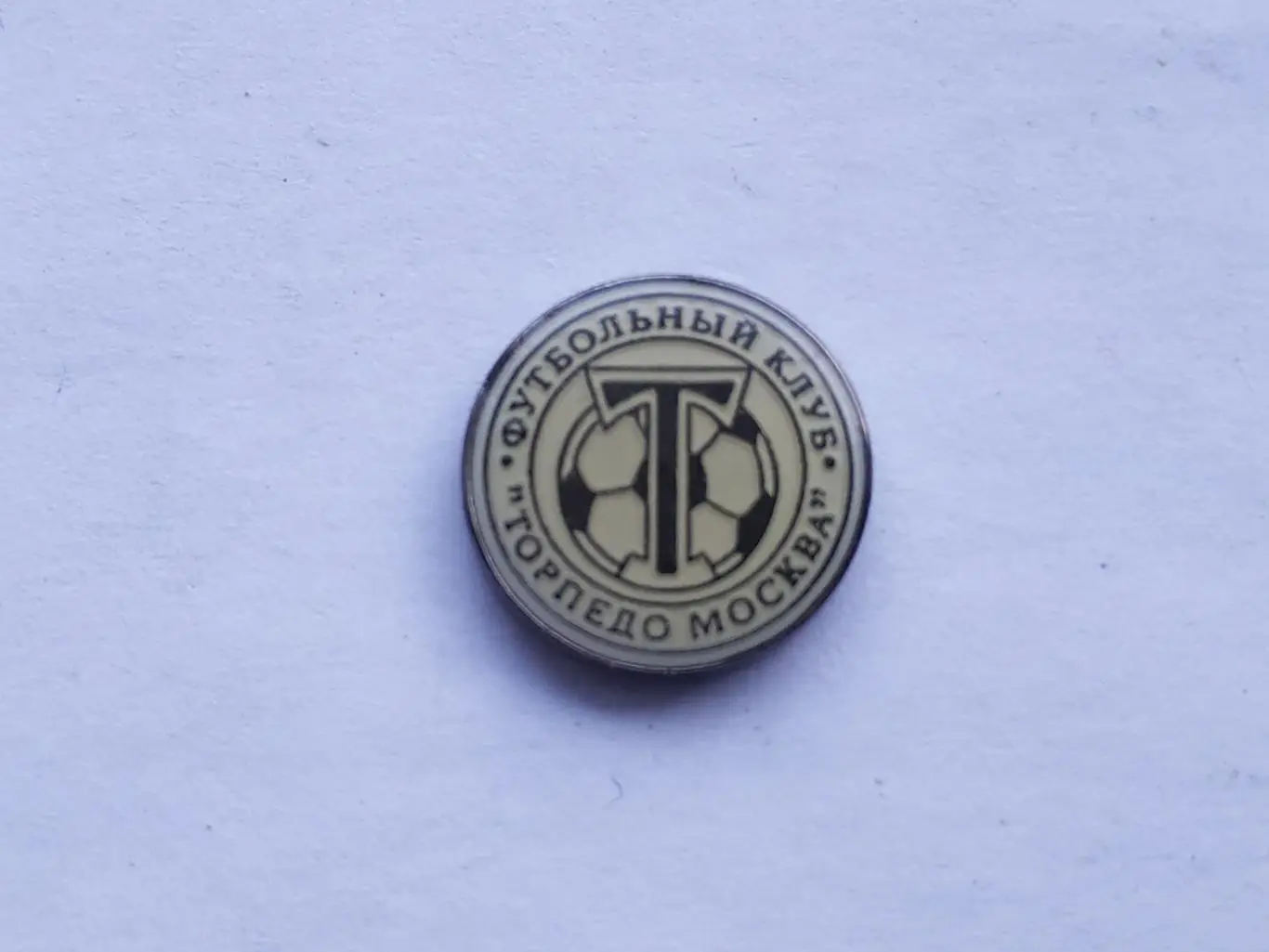 Значок футбольный клуб ФК Торпедо (г.Москва)