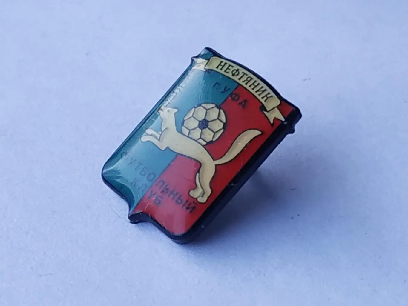 Значок футбольный клуб ФК Уфа (г. Уфа) 2