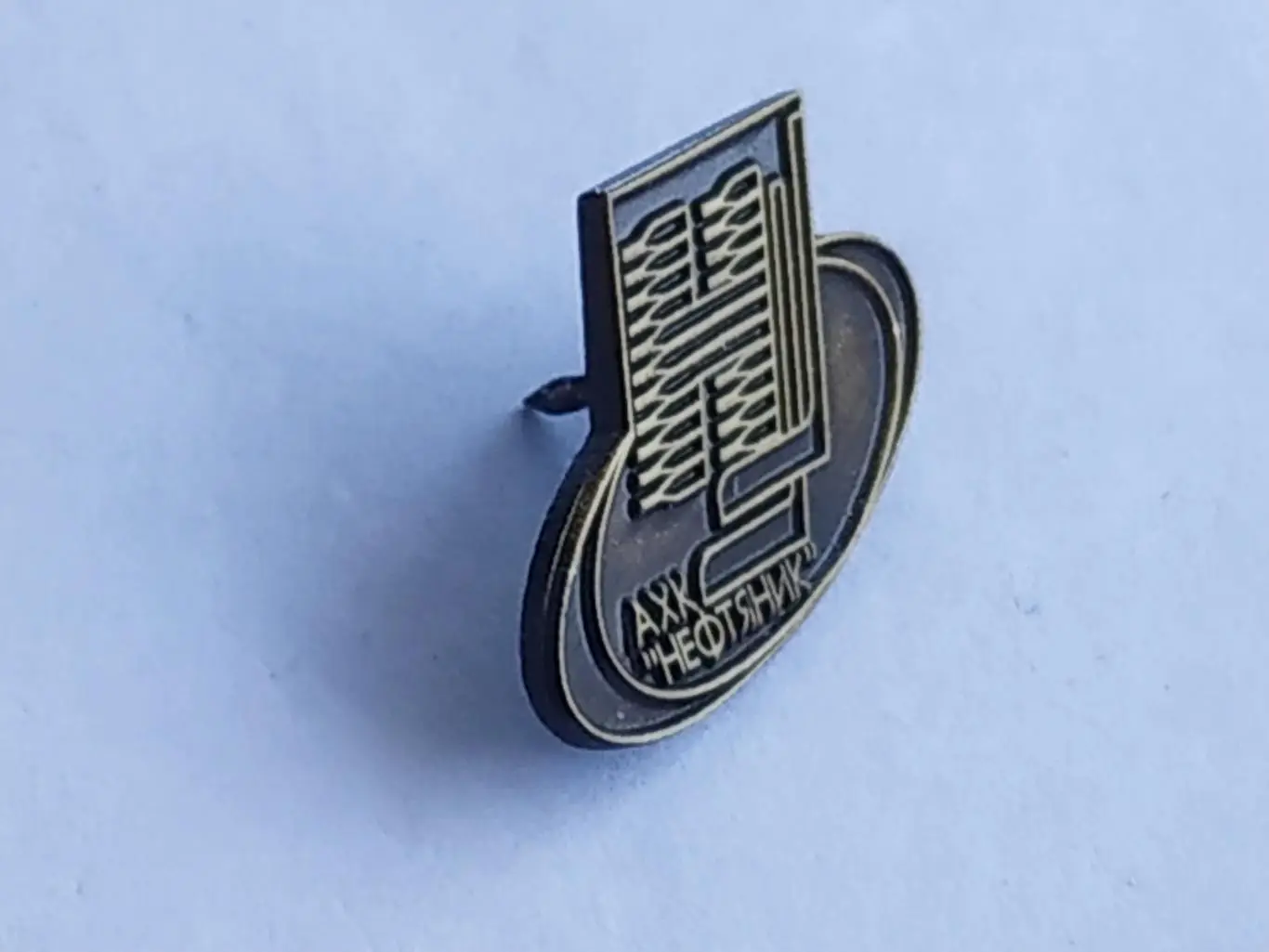 Значок хоккейный клуб ХК Нефтяник (г. Альметьевск) 1