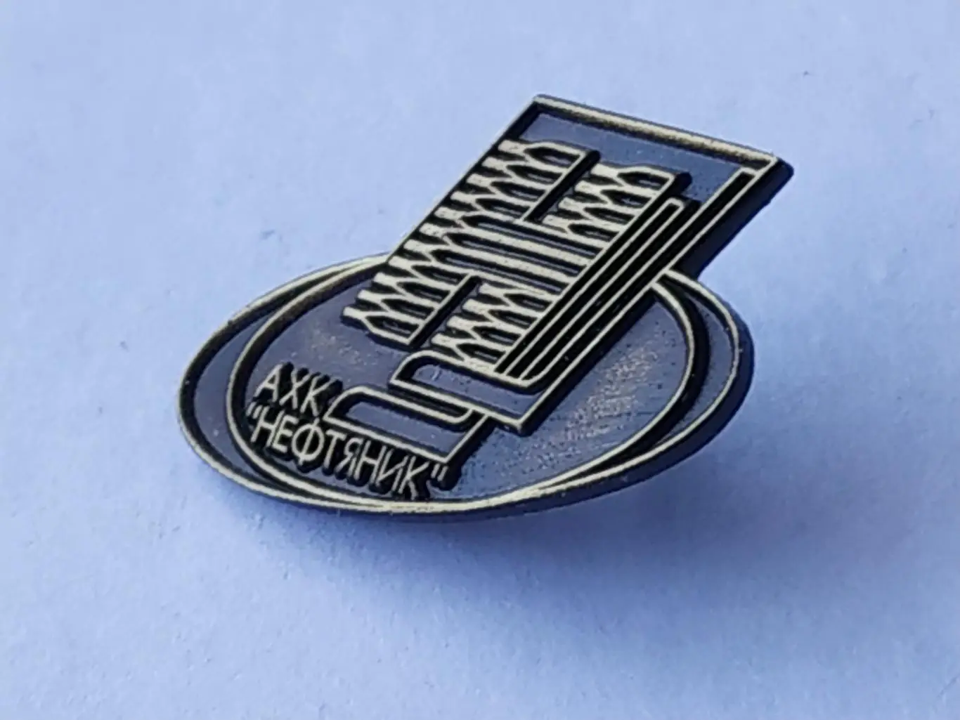 Значок хоккейный клуб ХК Нефтяник (г. Альметьевск) 2