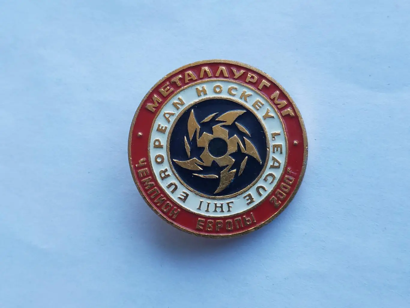 Значок ХК Металлург- победитель Евролиги.