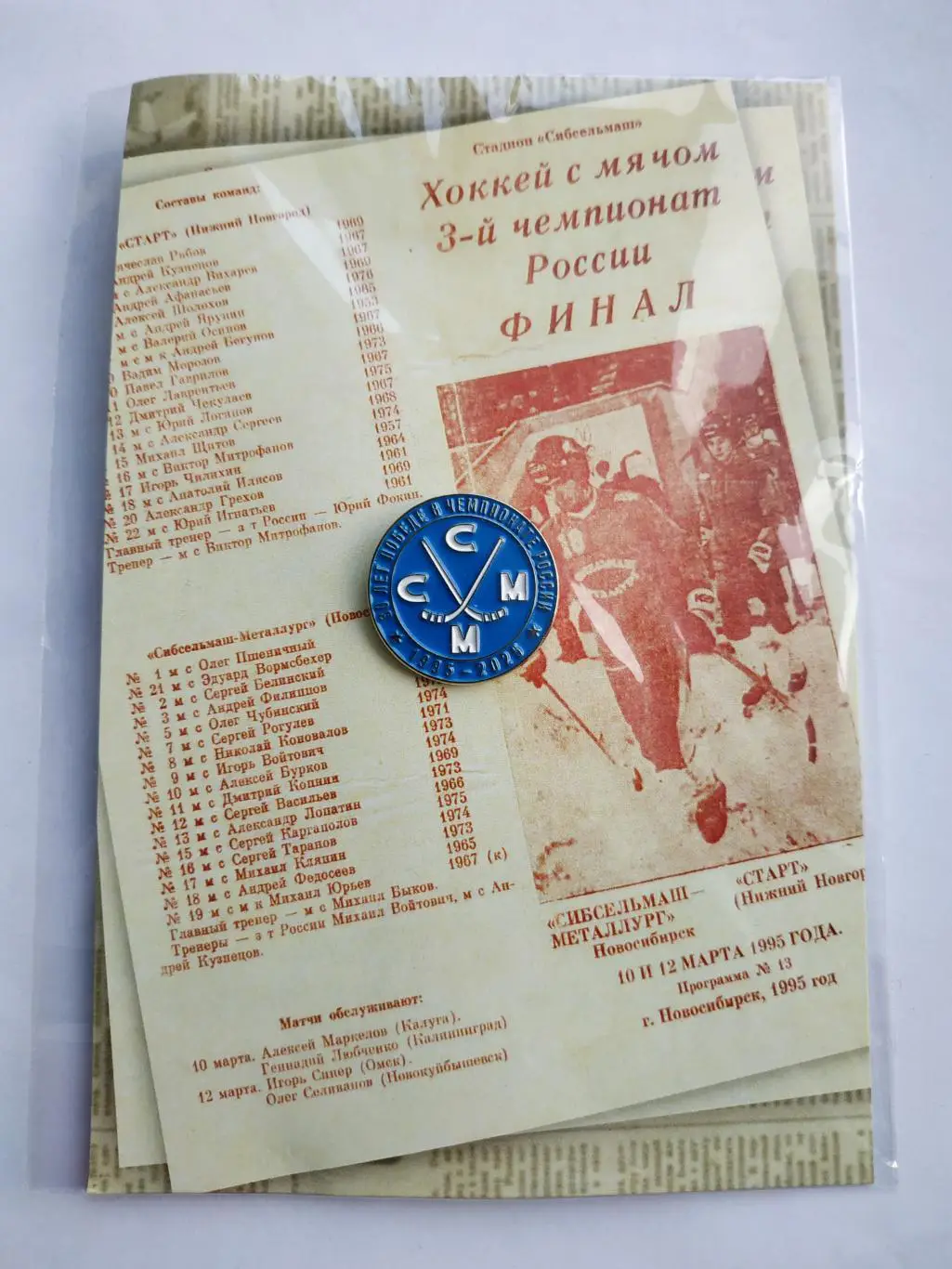 Значок бенди хоккей с мячом ХК Сибсельмаш