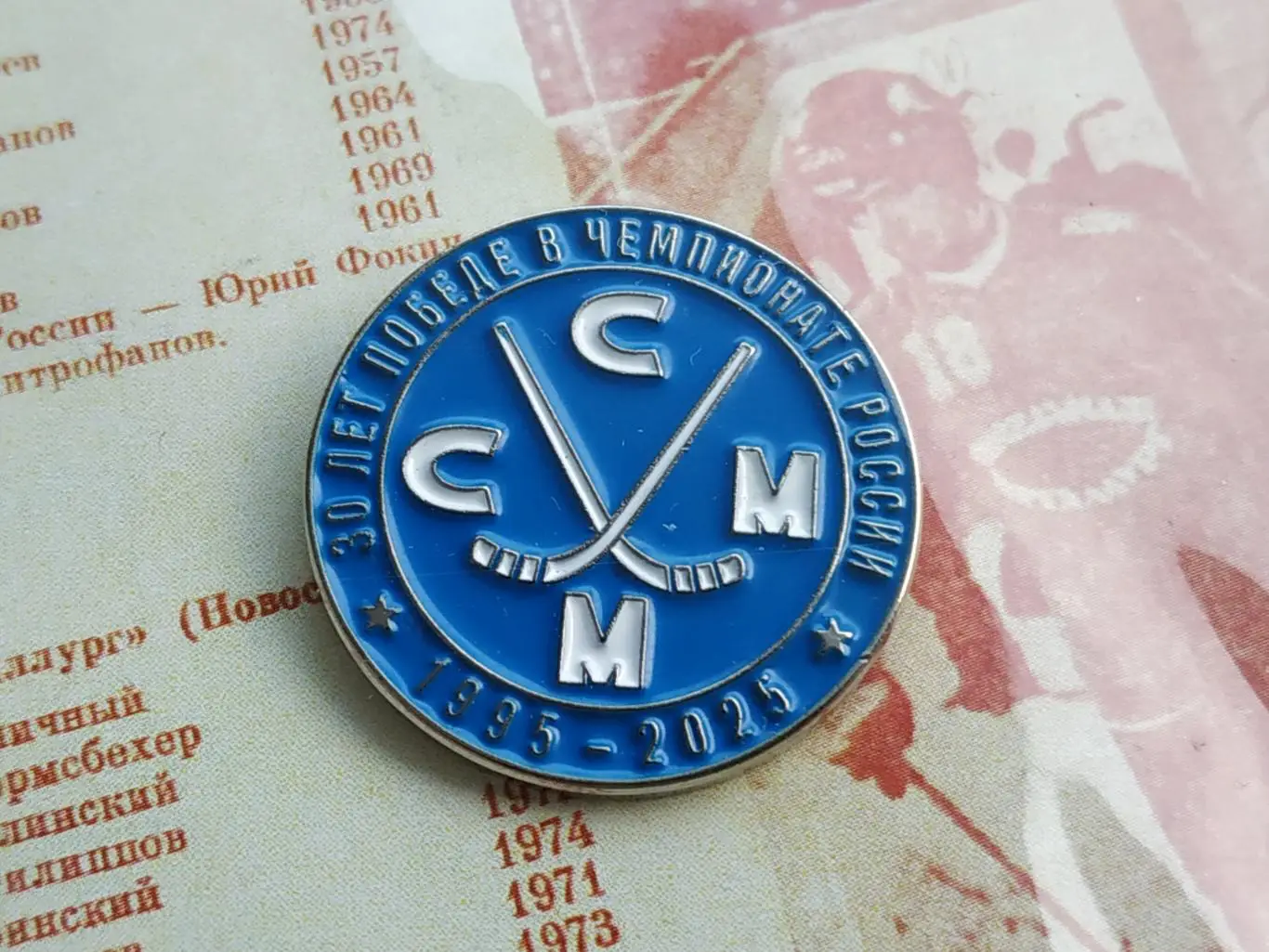 Значок бенди хоккей с мячом ХК Сибсельмаш 1