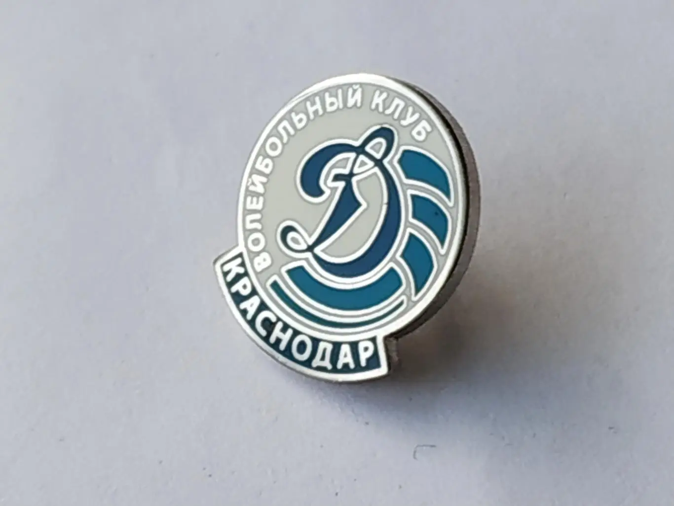 Значок волейбольный клуб ЖВК Динамо (г.Краснодар) 1