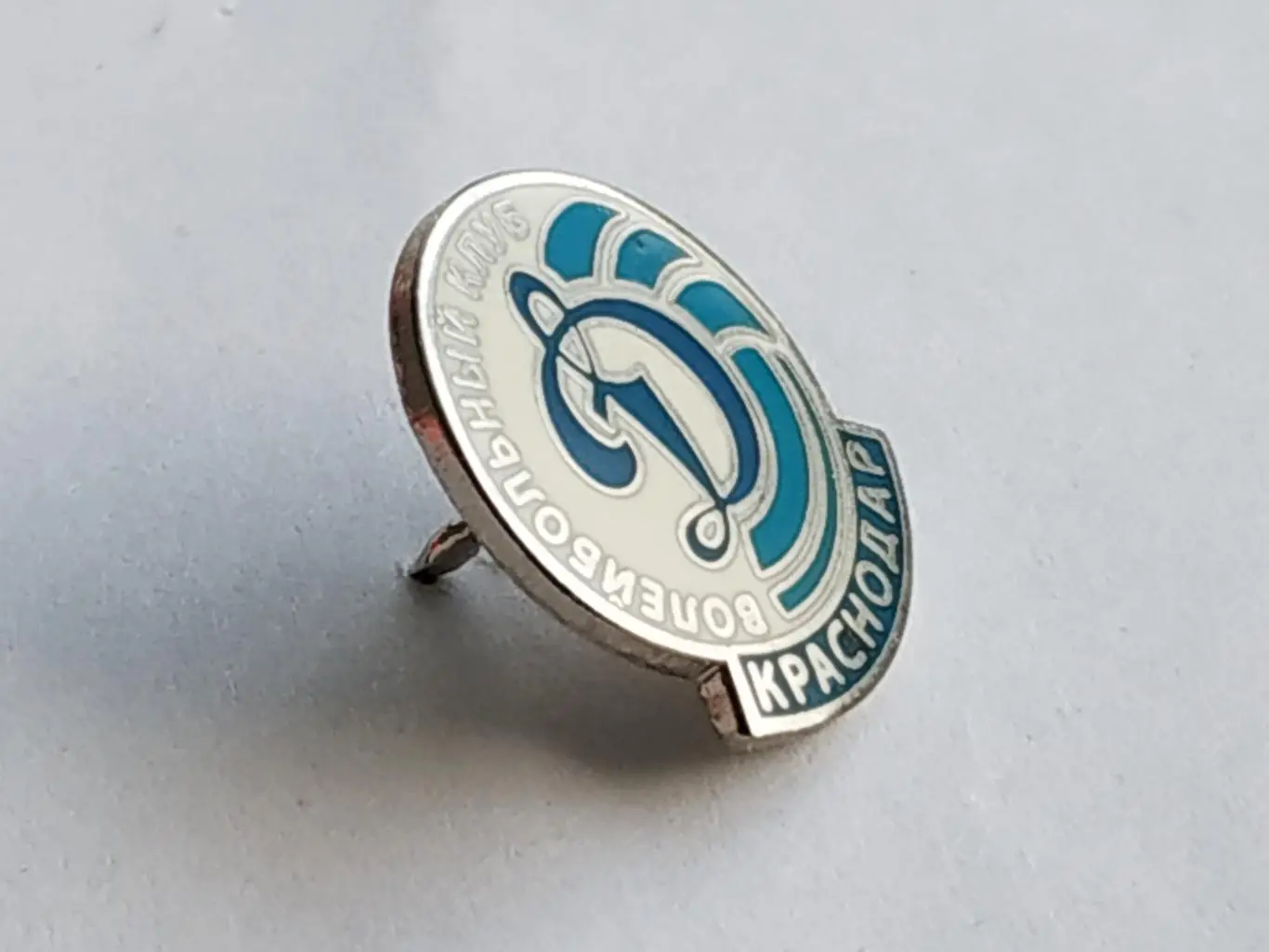 Значок волейбольный клуб ЖВК Динамо (г.Краснодар) 2