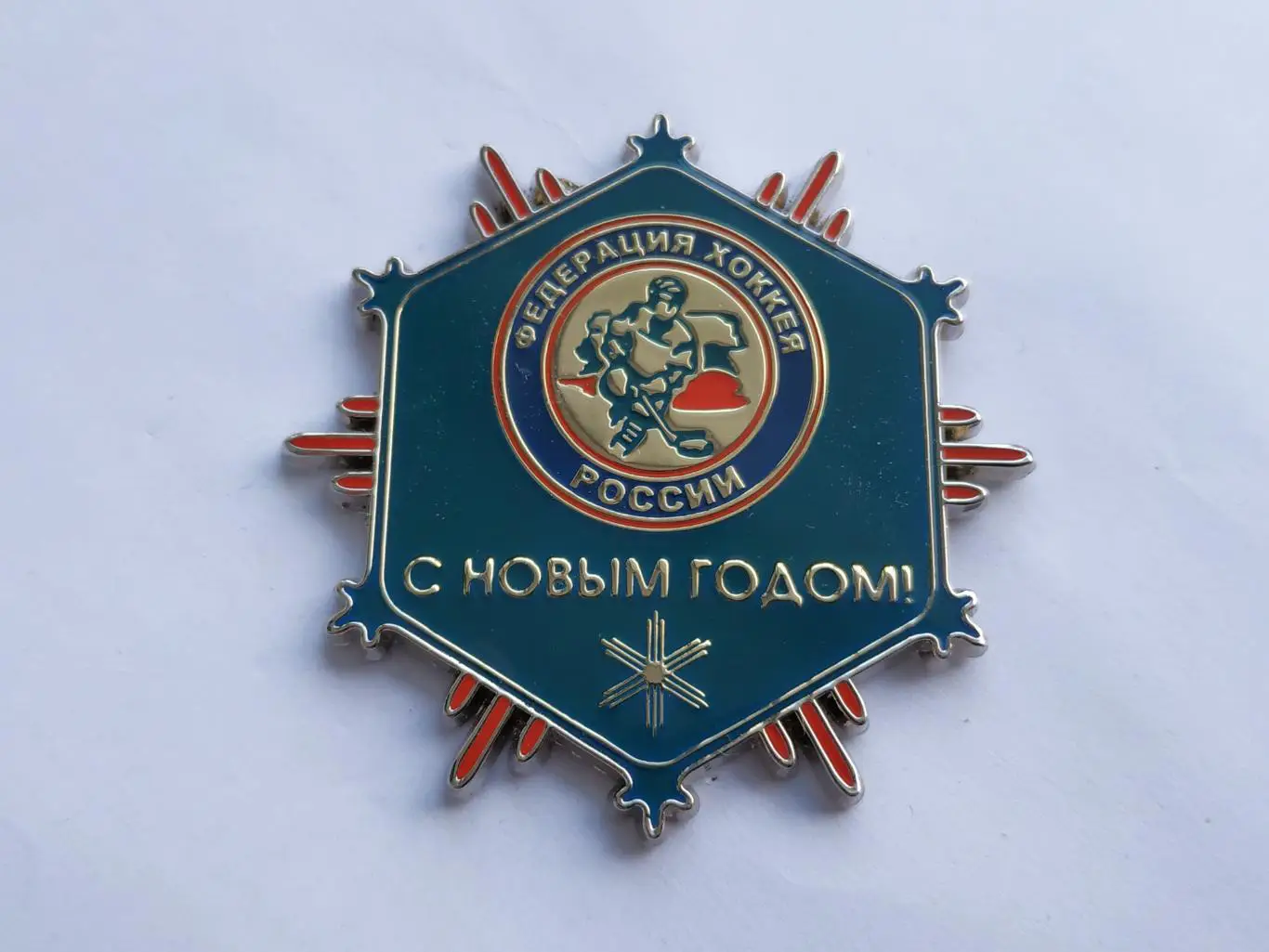Значок Федерация Хоккея России - С Новым Годом!