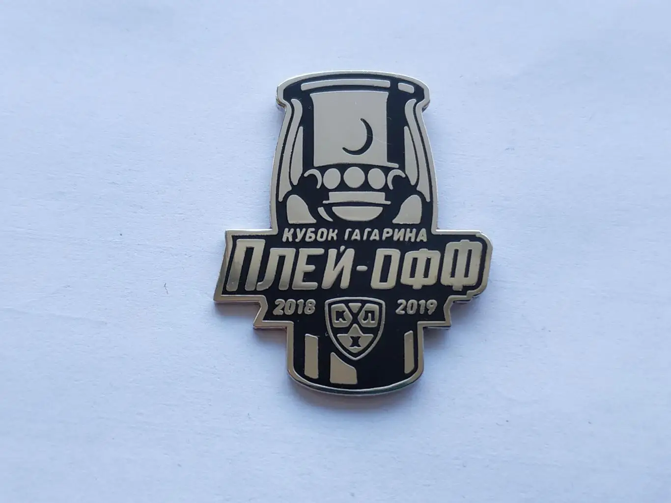 Значок хоккей плей-офф Кубок Гагарина 2018-2019гг.