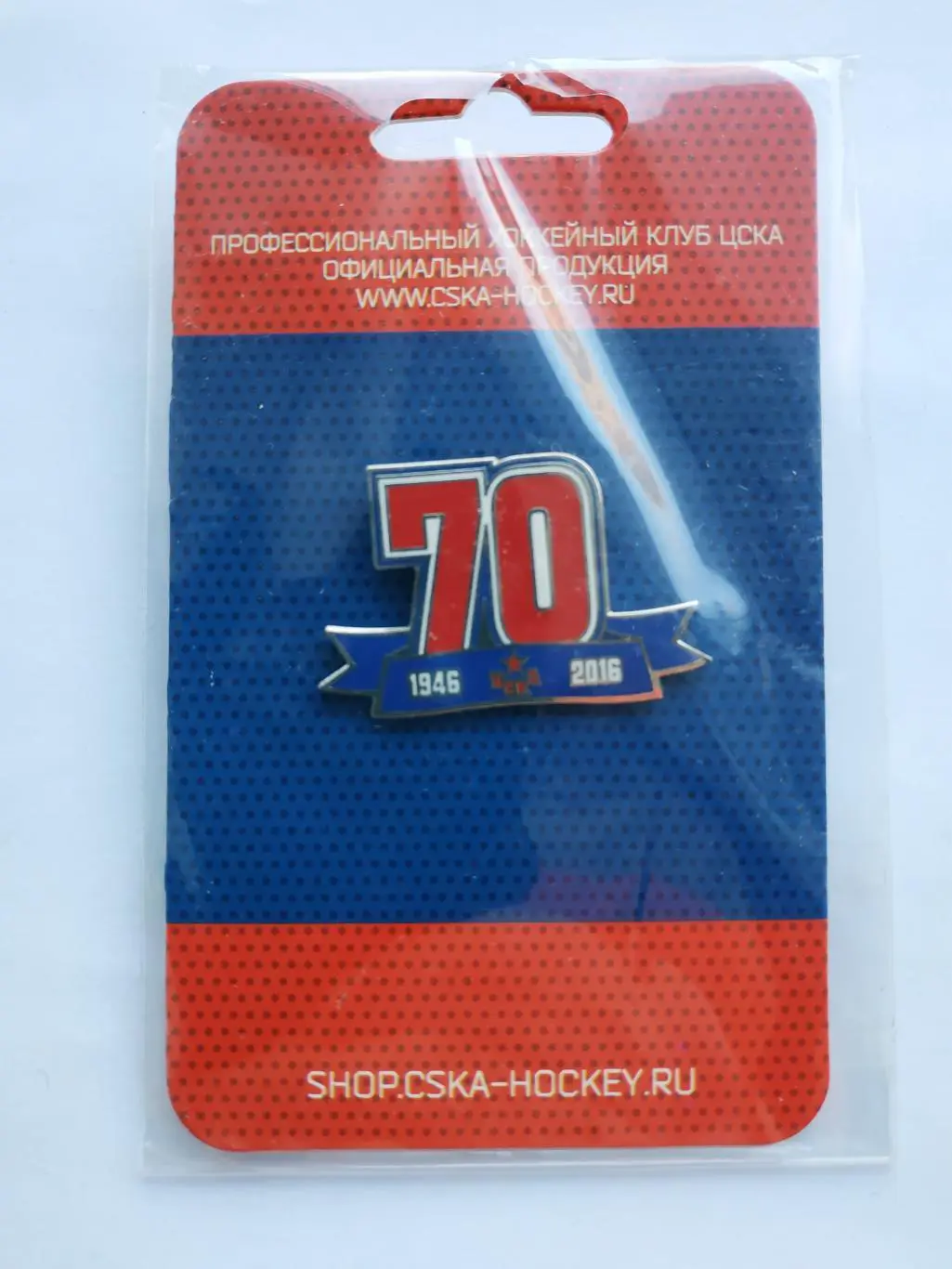 Значок 70 лет хоккейный клуб ХК ЦСКА (г.Москва)