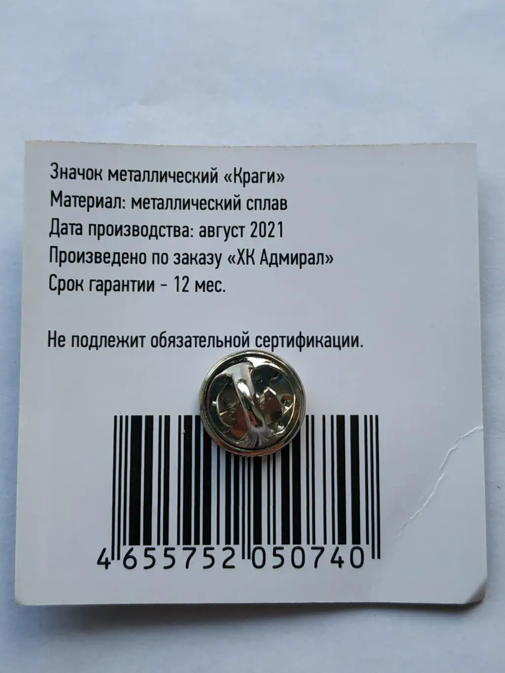 Лот значок краги хоккейный клуб ХК Адмирал 6