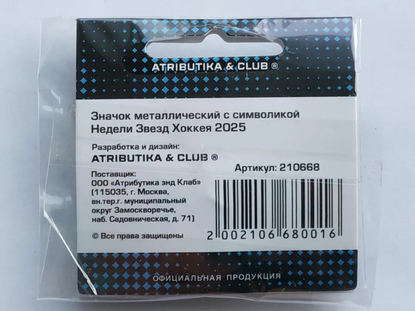 Значок Матч Звёзд КХЛ Новосибирск 2025 3