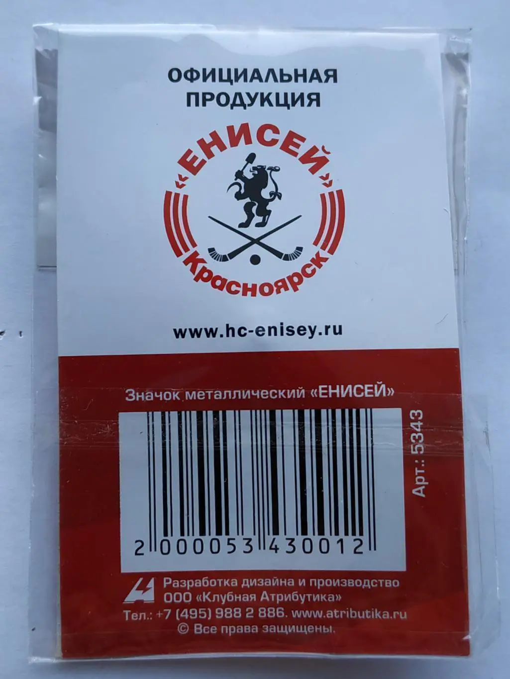 Лот значок бенди хоккейный клуб с мячом ХК Енисей (г.Красноярск) 2