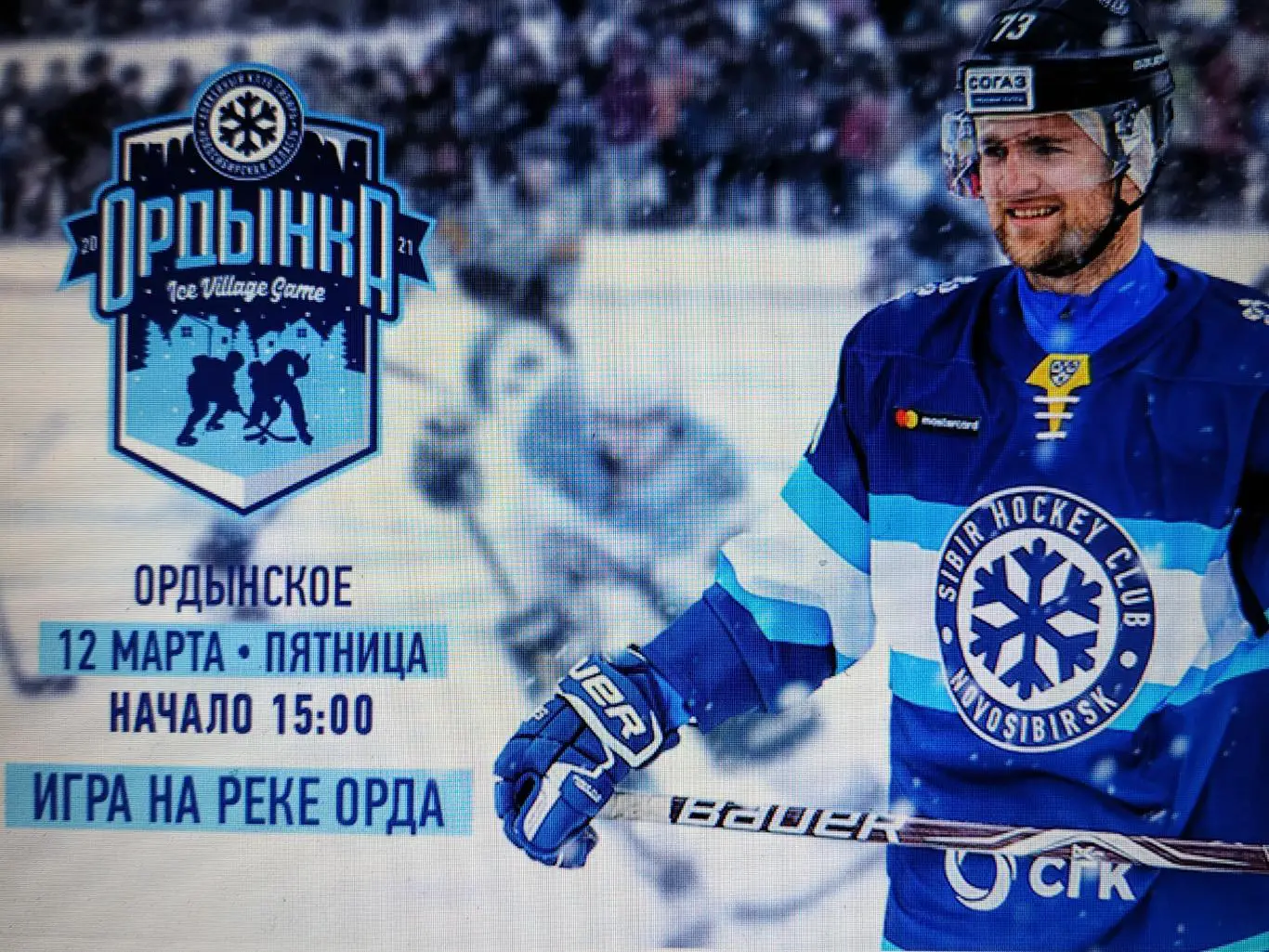 Значок ХК Сибирь 5