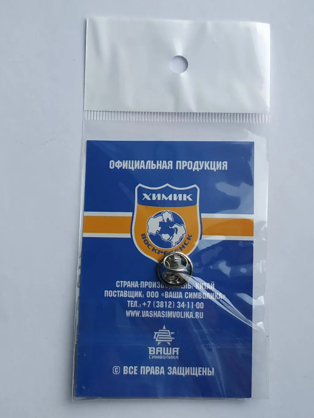 Значок хоккейный клуб ХК Химик (г.Воскресенск) 3