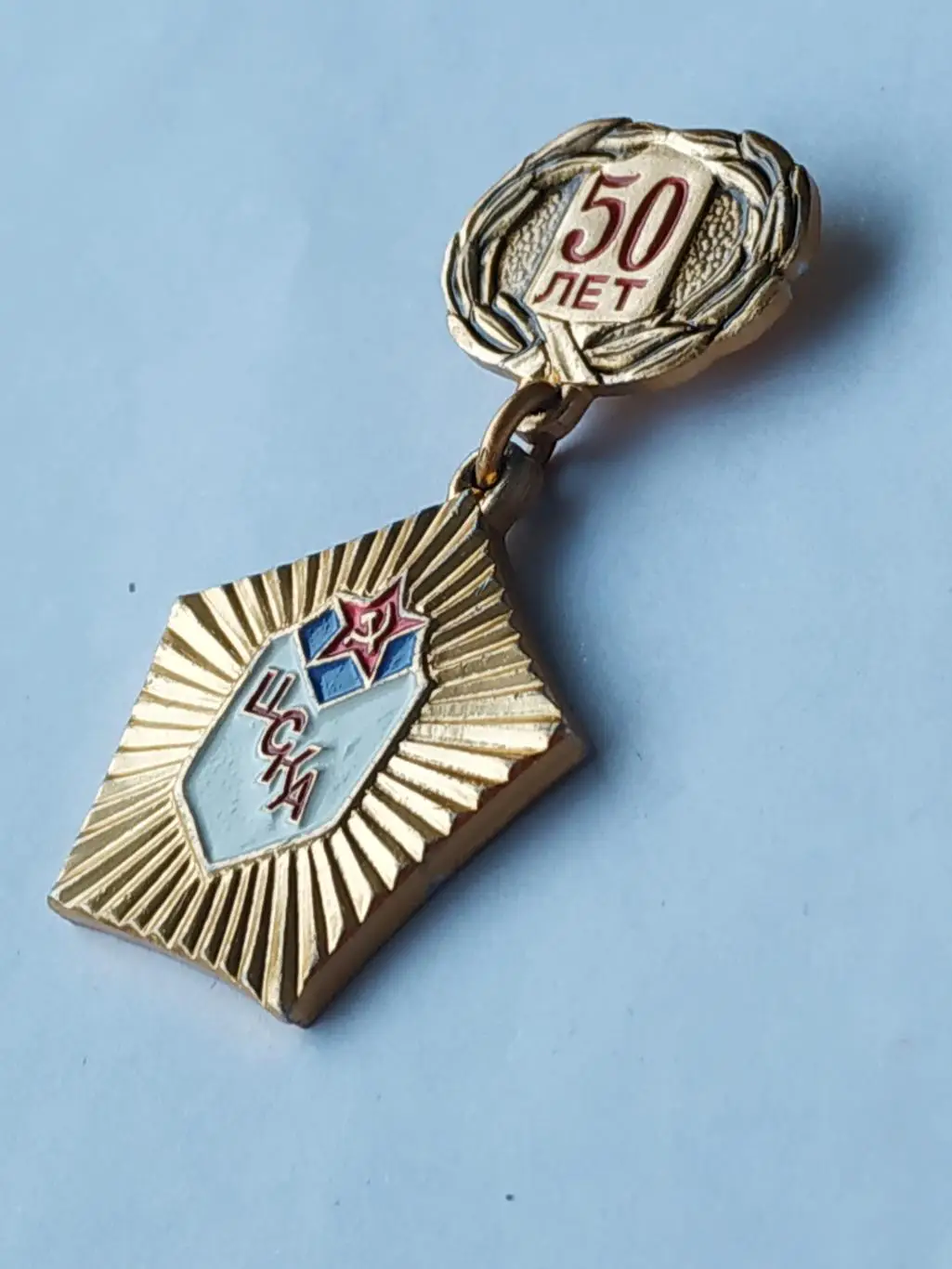 Значок 50 лет ЦСКА 1