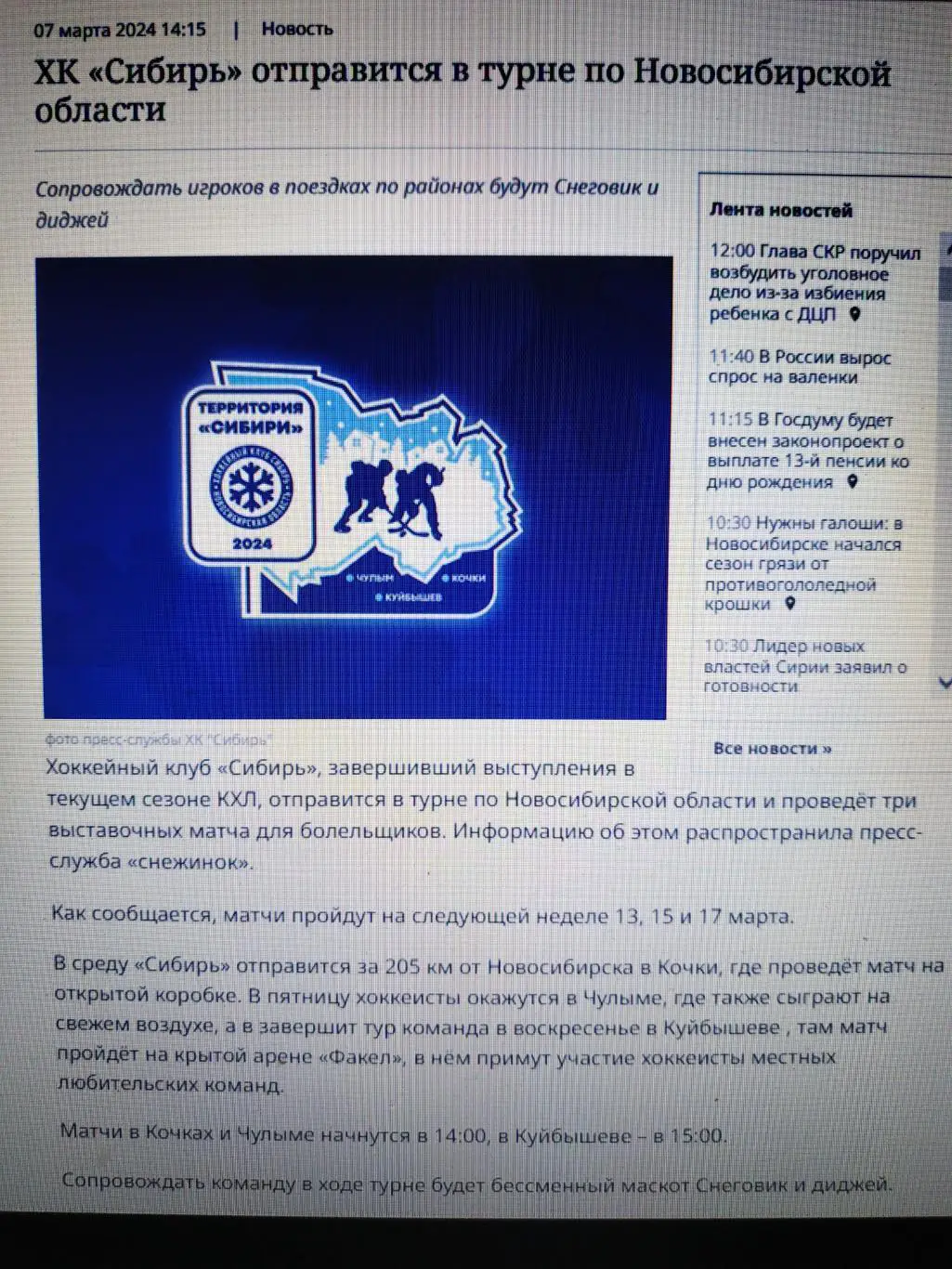 Лот значок территория ХК Сибири 5