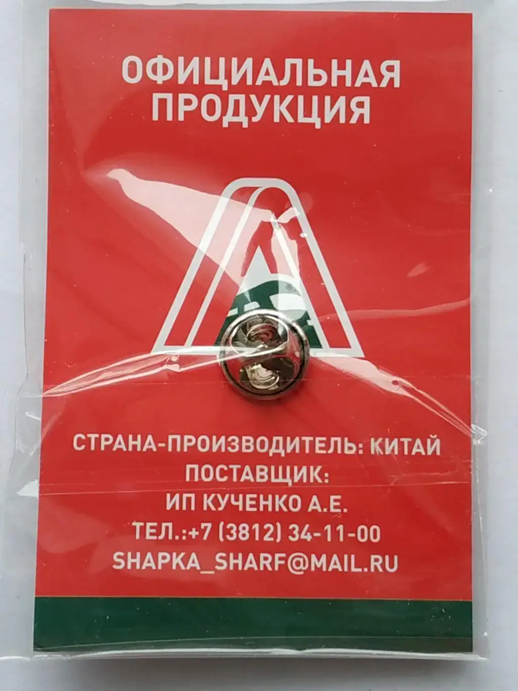 Значок волейбольный клуб ВК Локомотив (г.Новосибирск) 6