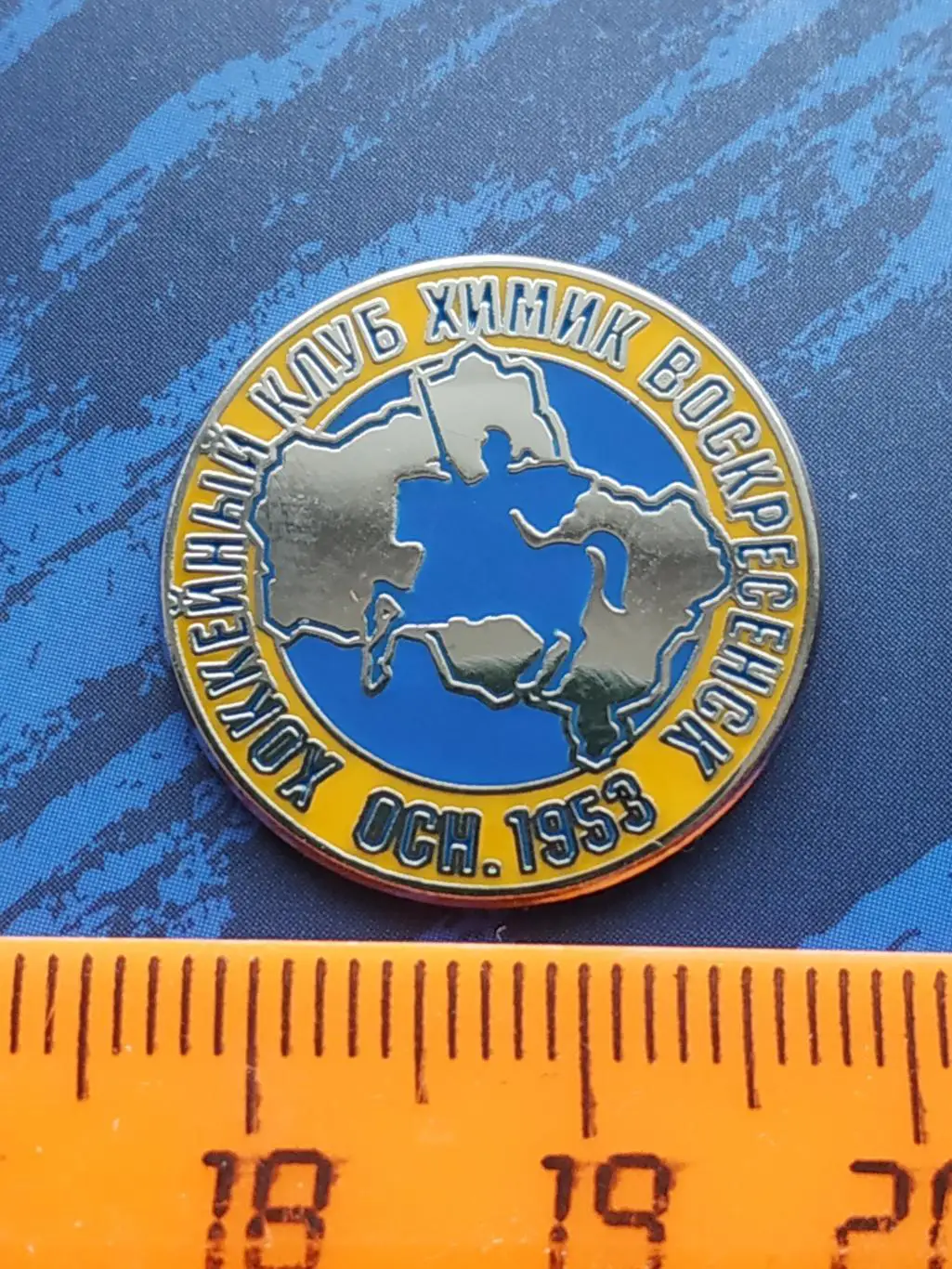 Значок хоккейный клуб ХК Химик (г.Воскресенск) 2