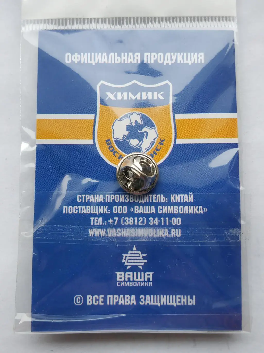 Значок хоккейный клуб ХК Химик (г.Воскресенск) 3