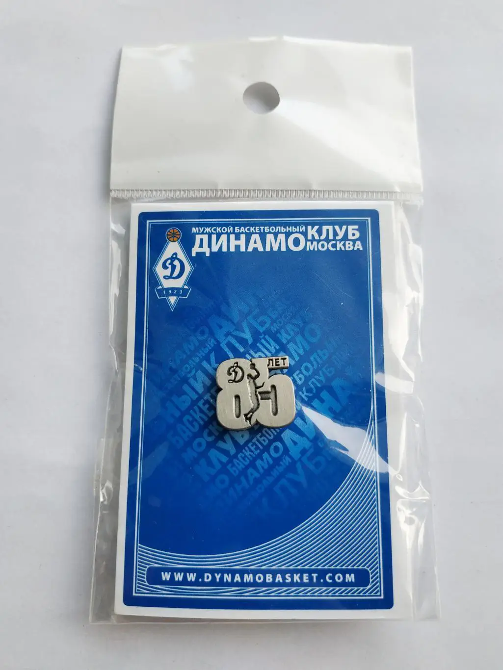 Значок 85 лет баскетбольный клуб БК Динамо (г.Москва)