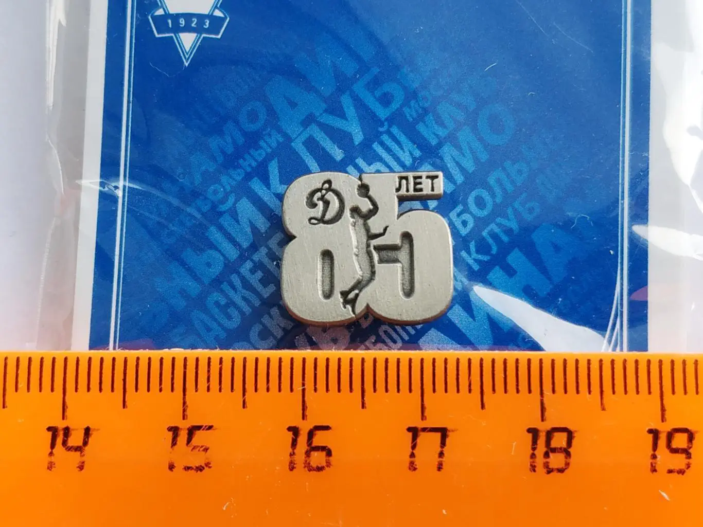 Значок 85 лет баскетбольный клуб БК Динамо (г.Москва) 2