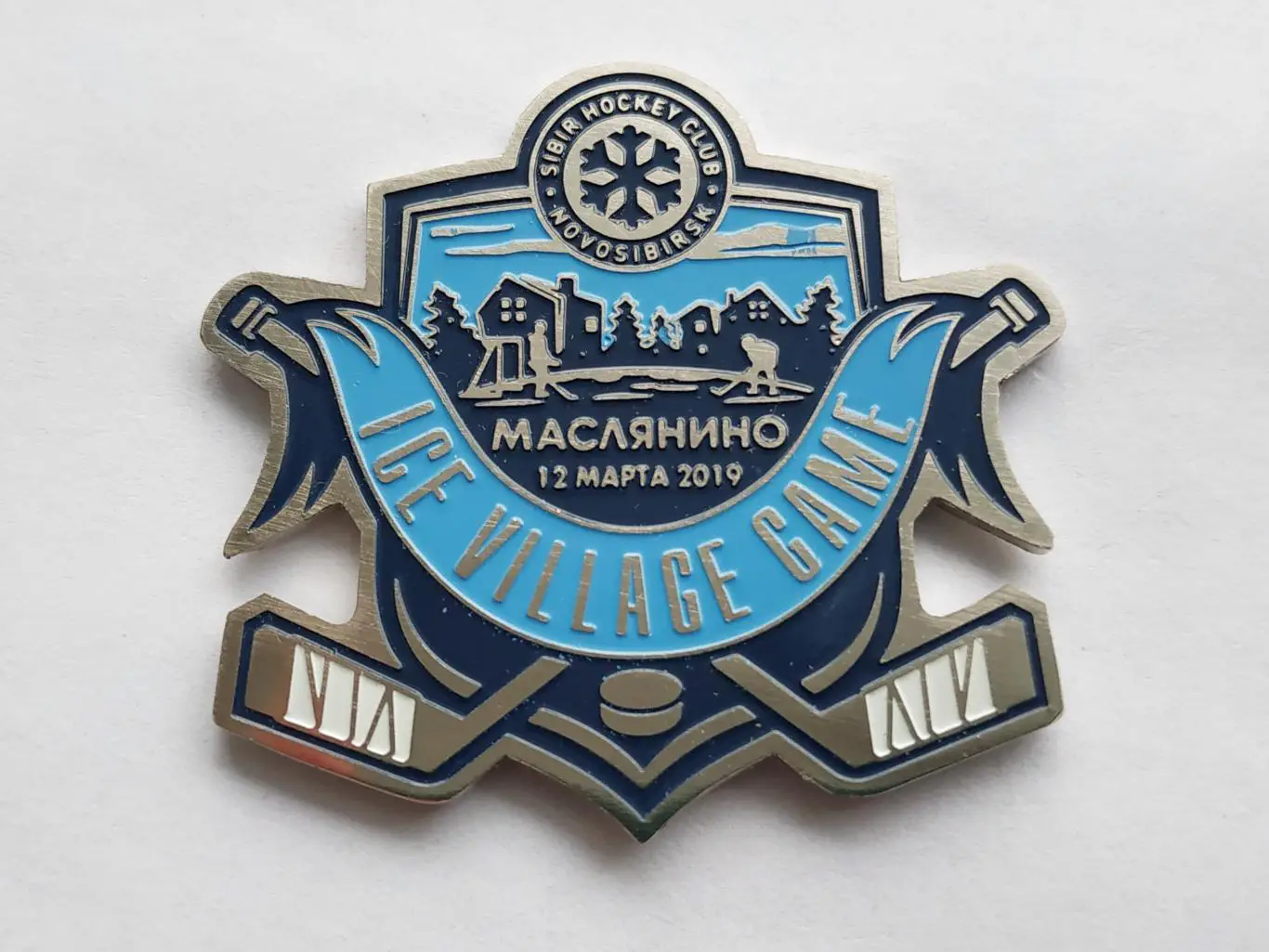 Значок ХК Сибирь - сельские игры, Маслянино 2019 г.