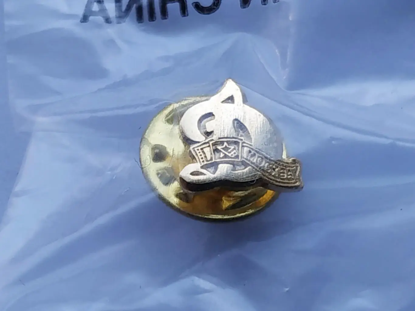 Значок ХК Динамо (г.Москва) 1