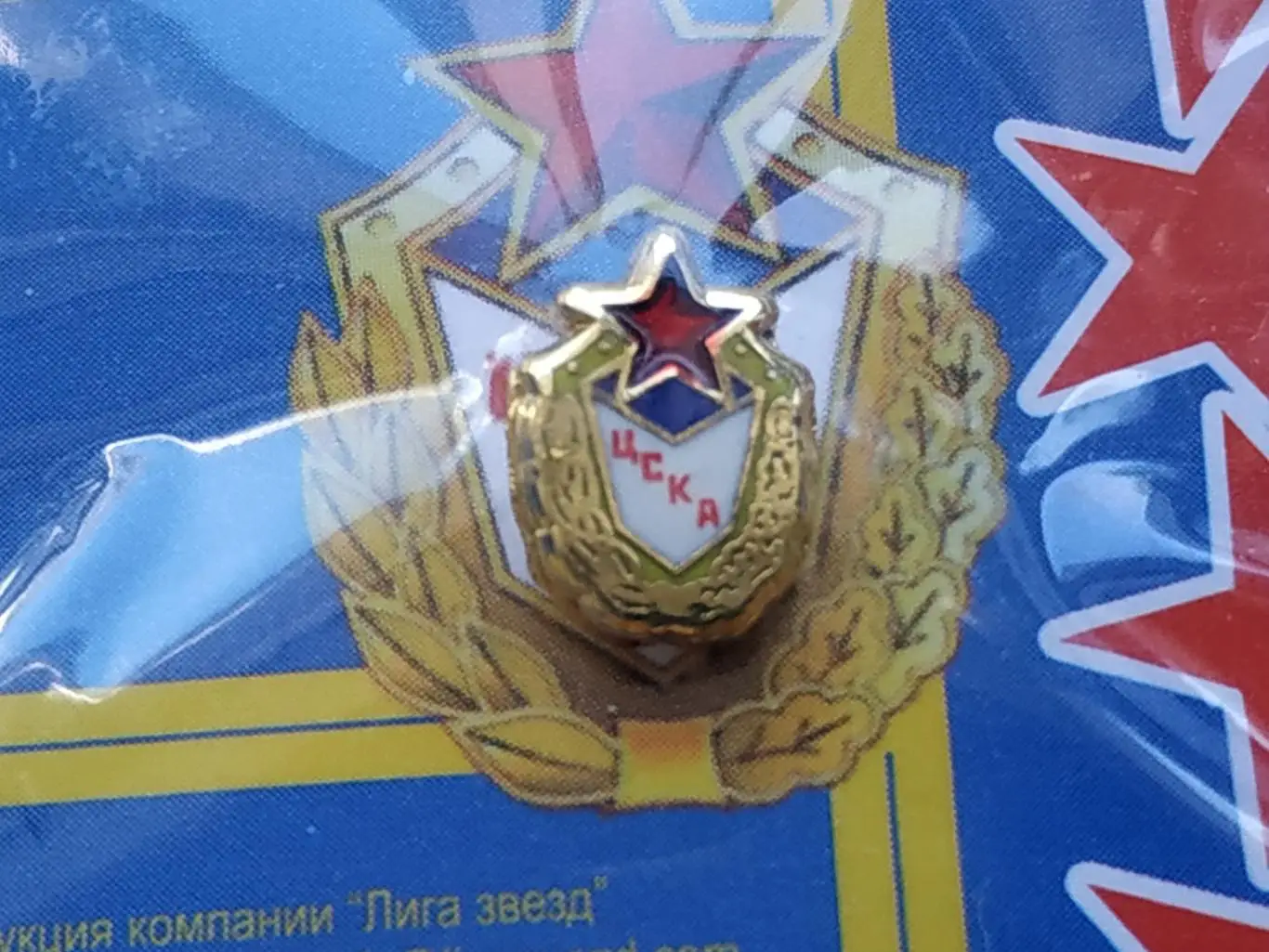 Значок ЦСКА 1