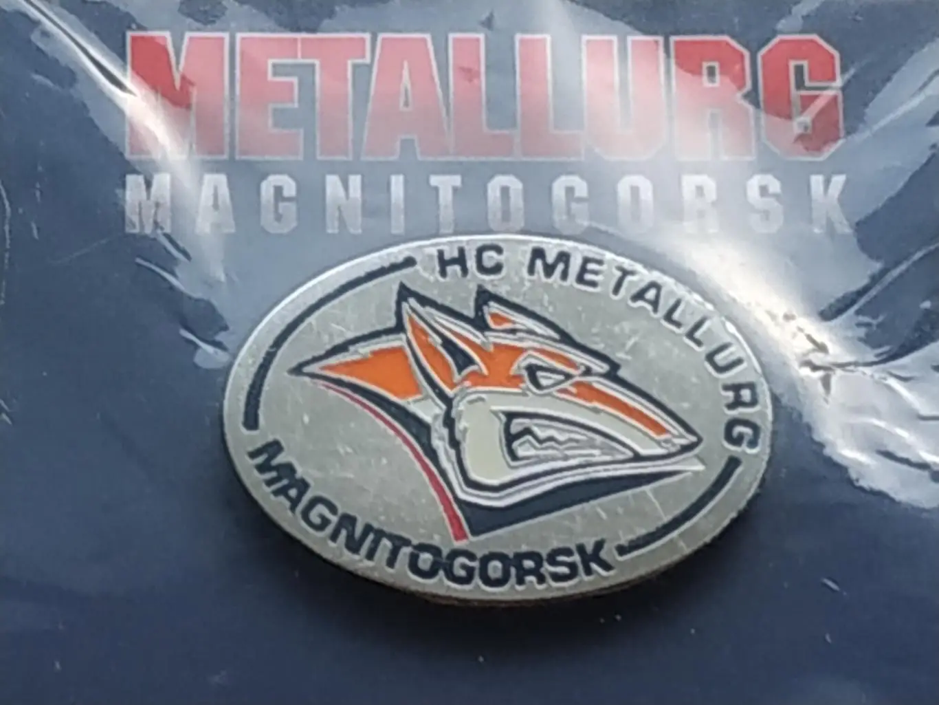 Значок хоккейный клуб ХК Металлург (г.Магнитогорск) 1