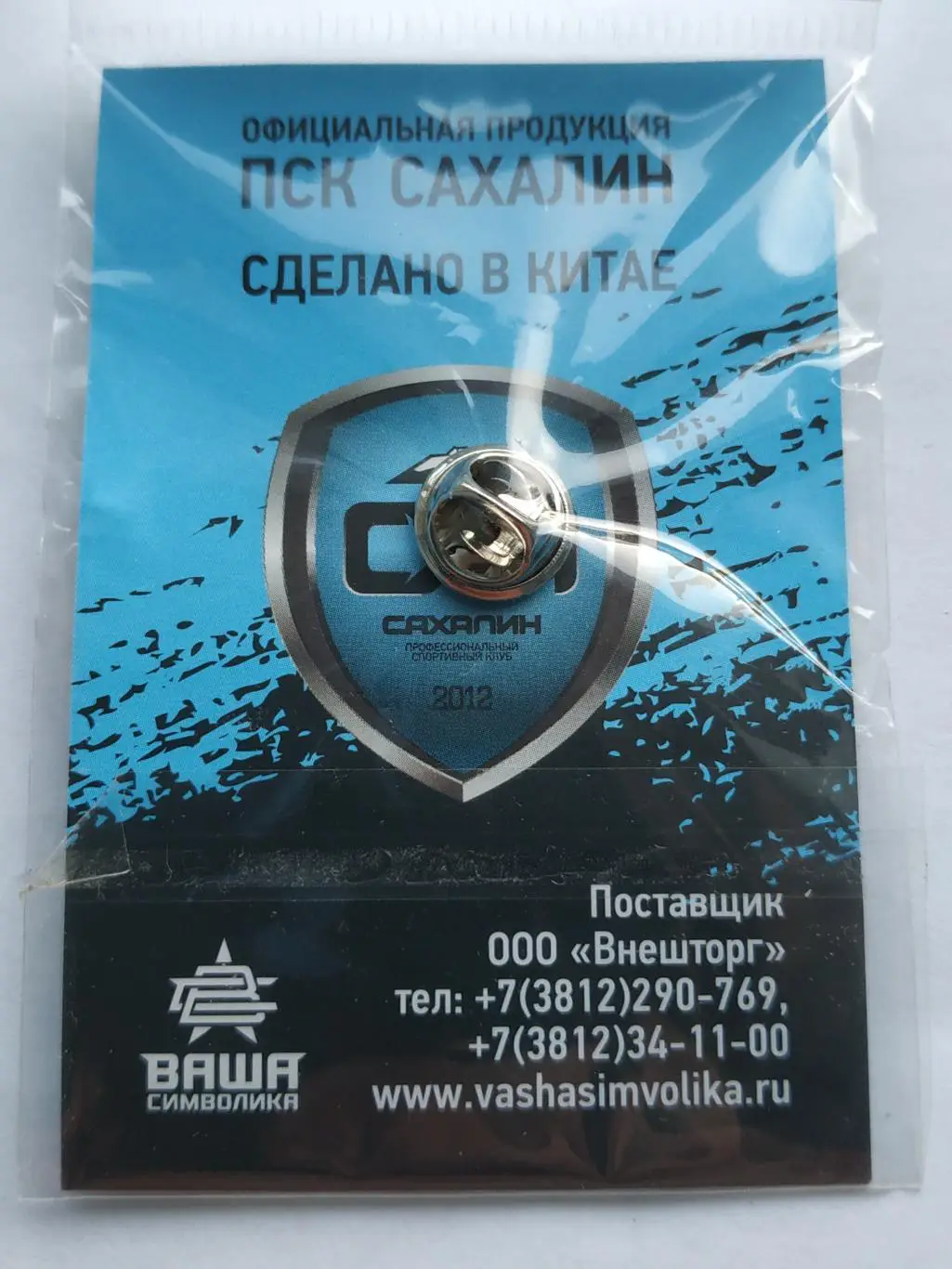 Значок ПСК Сахалин 3