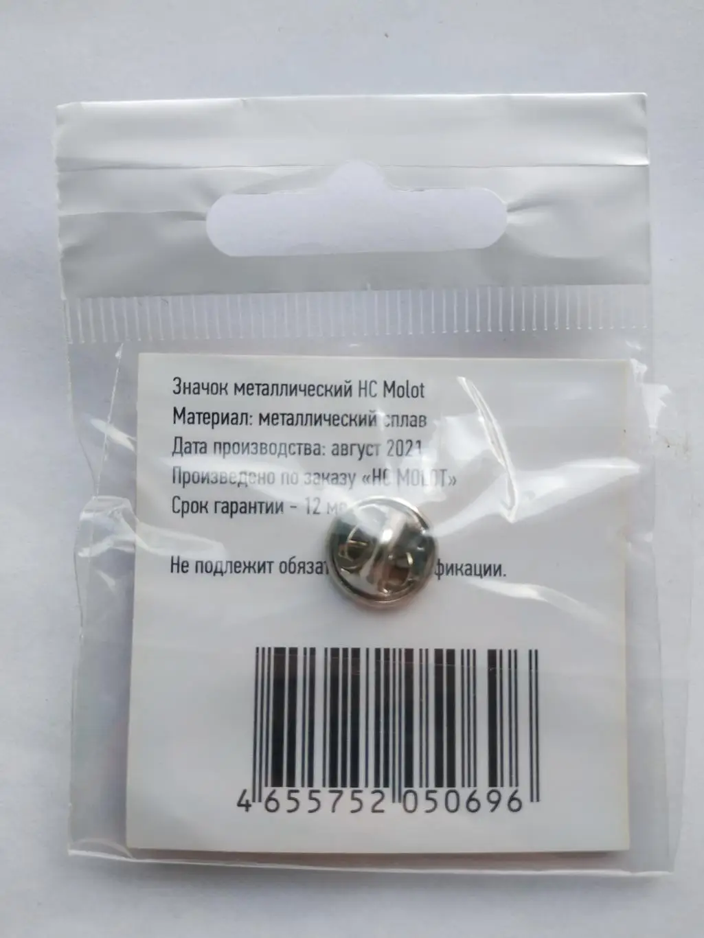 Значок хоккейный клуб ХК Молот (г. Пермь) 3